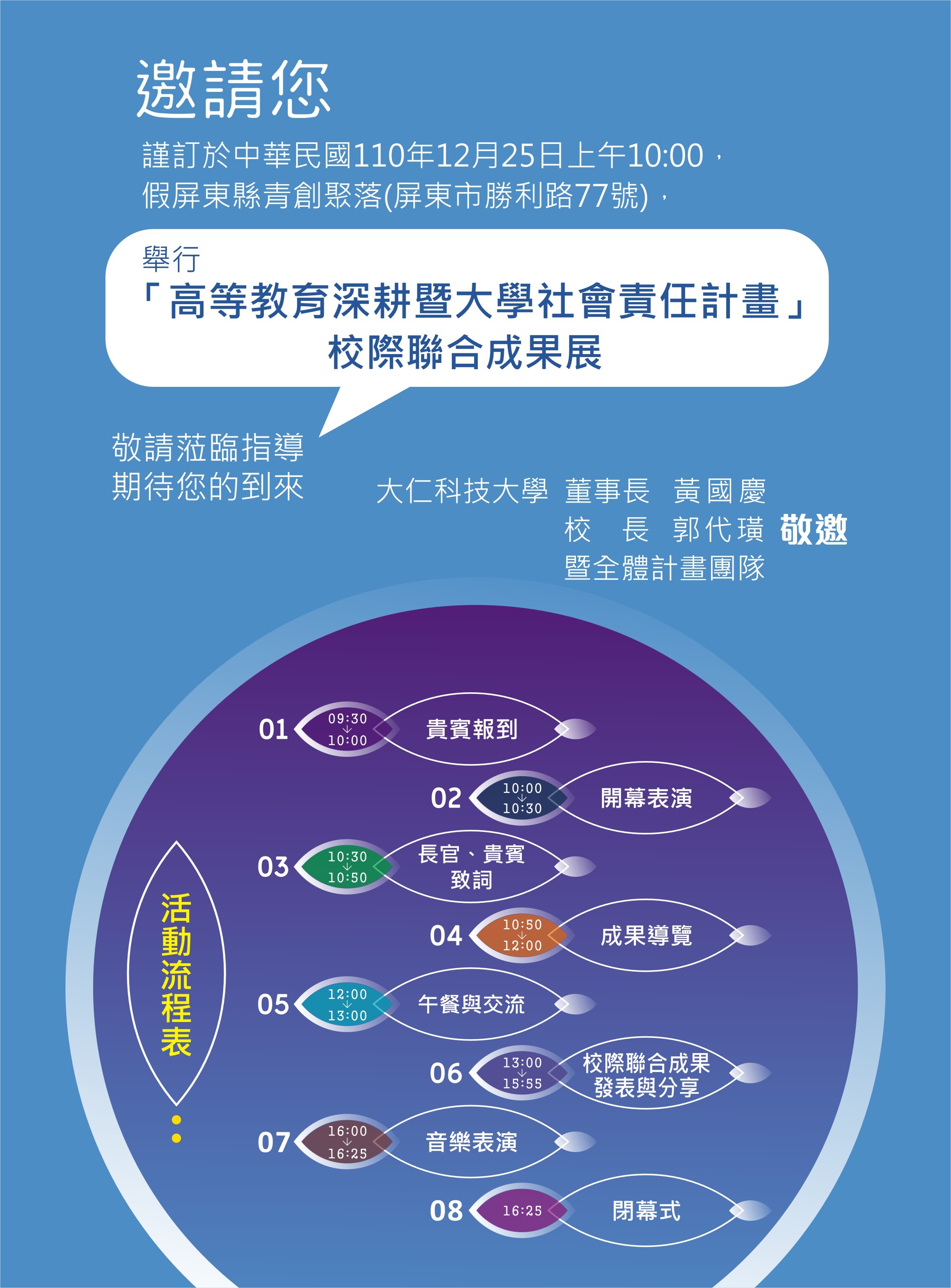 校際聯合成果展-2