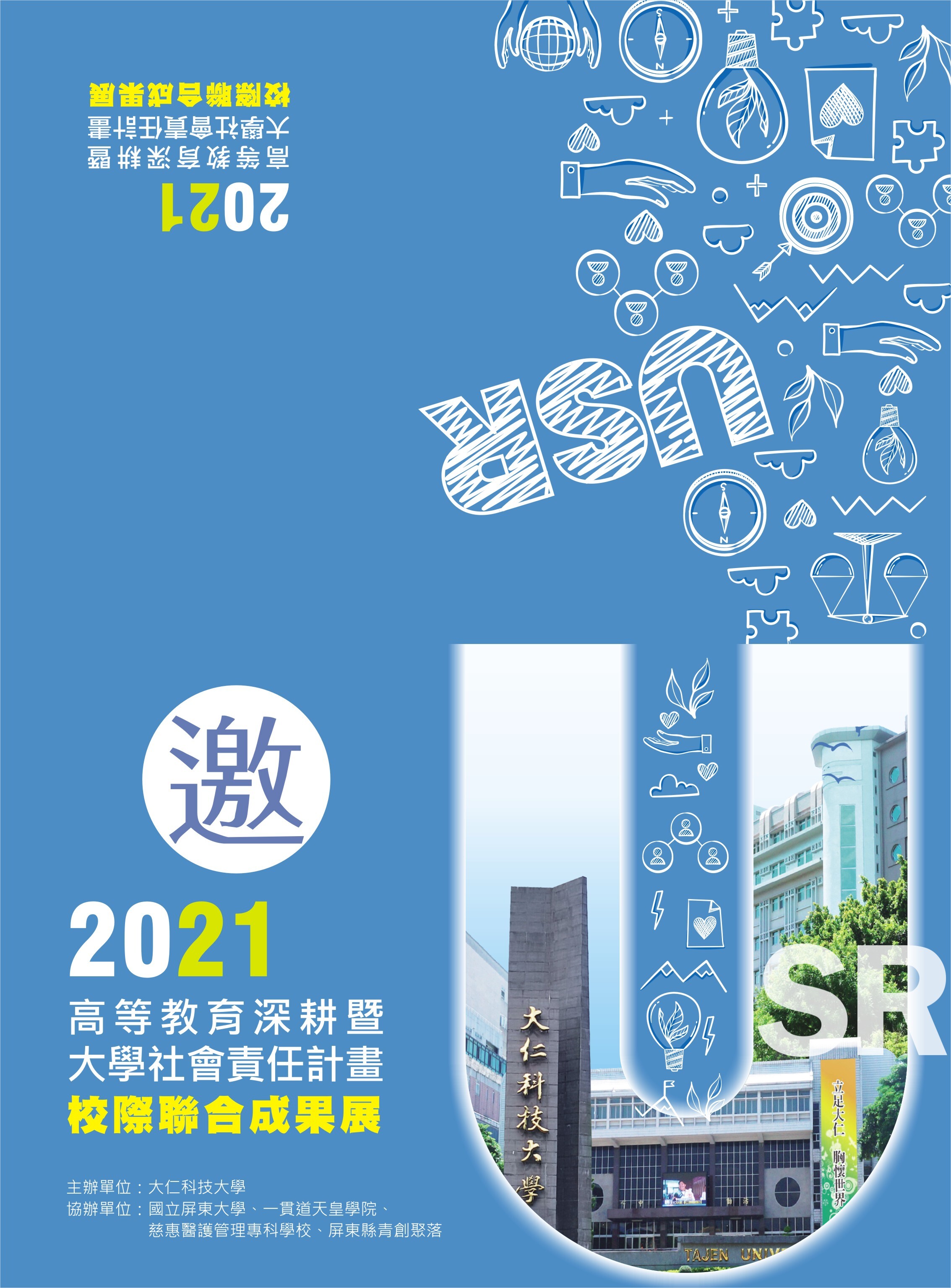 校際聯合成果展-1